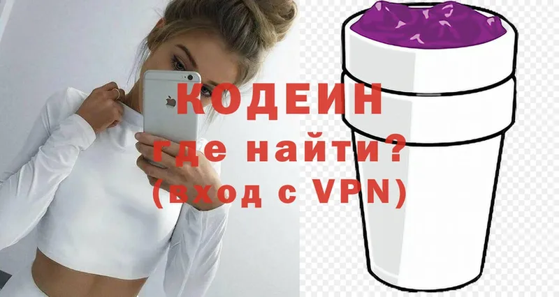 Кодеин Purple Drank  Болохово 